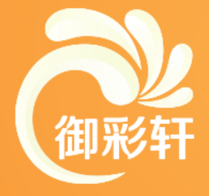 御彩轩计划