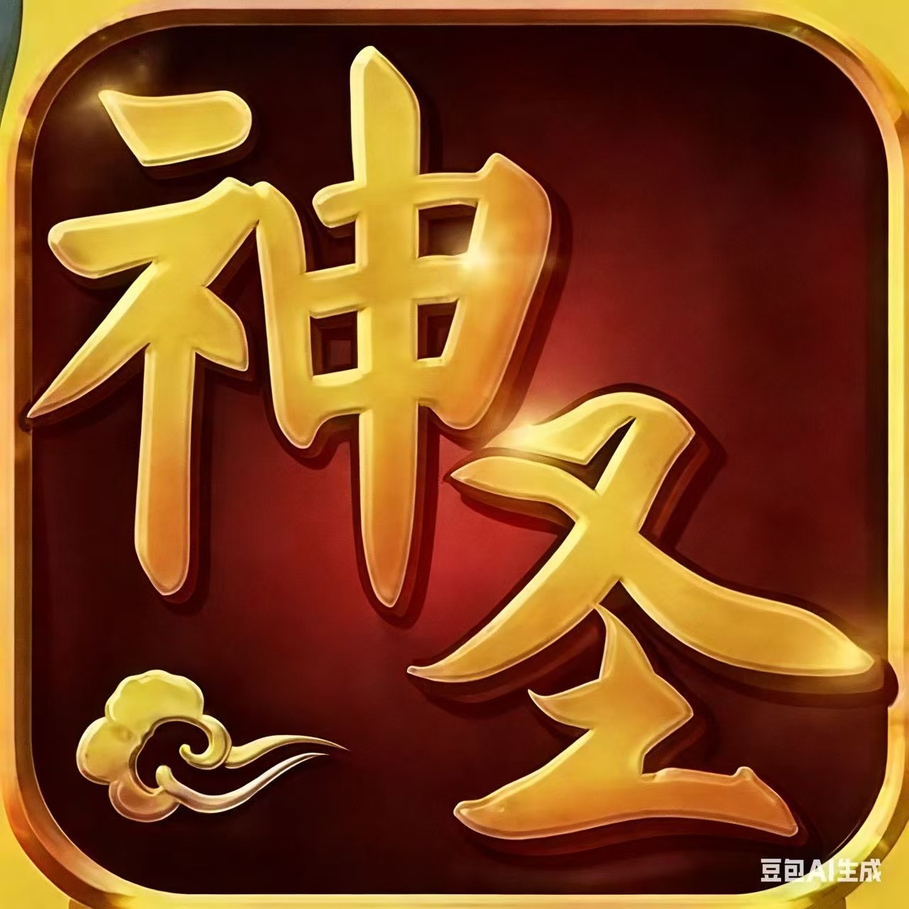 神圣计划